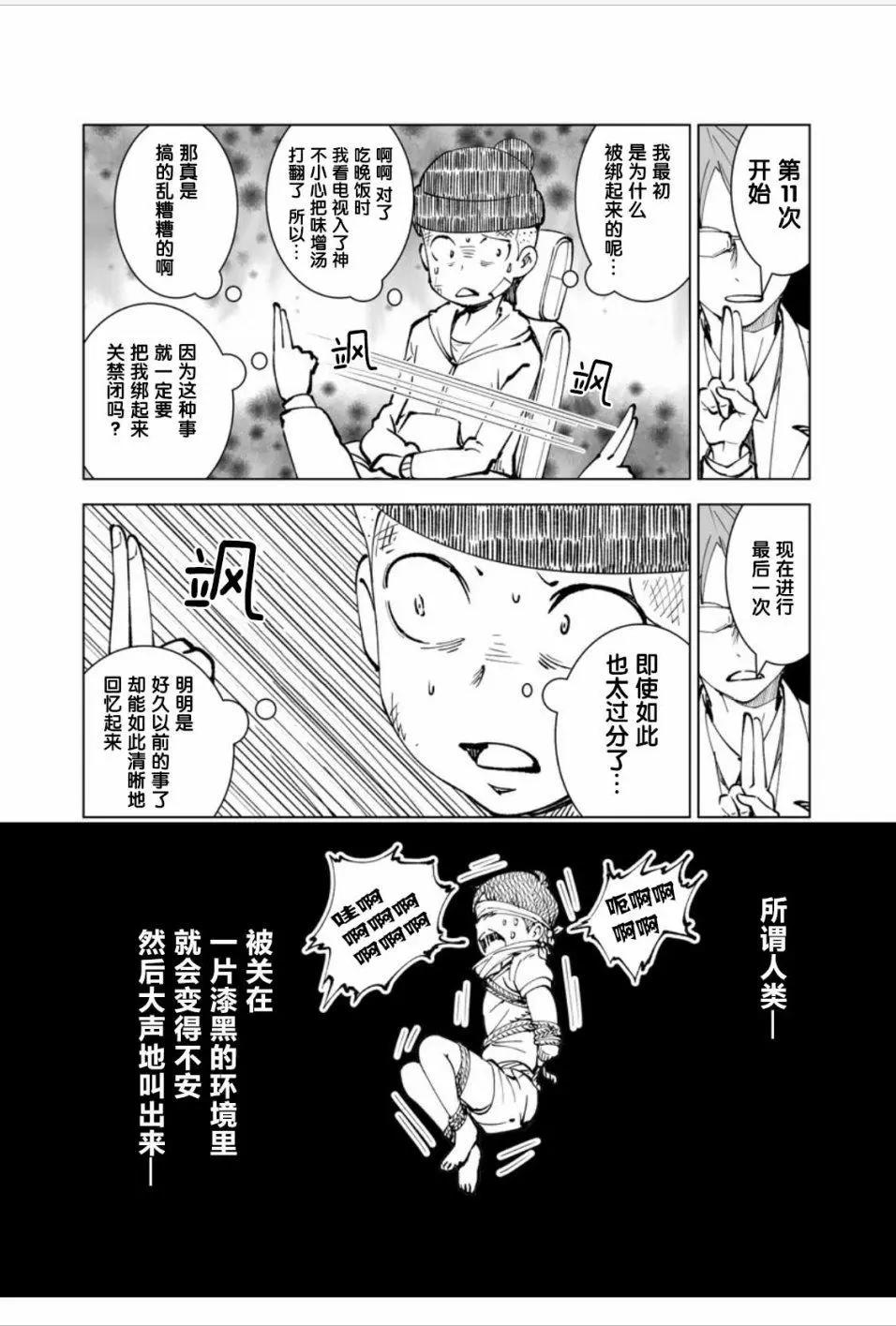 《满脑子嘿嘿嘿的悲剧人生》第09话 第4页