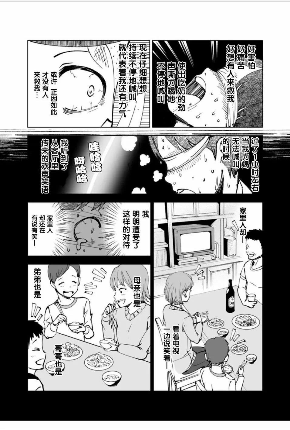 《满脑子嘿嘿嘿的悲剧人生》第09话 第5页