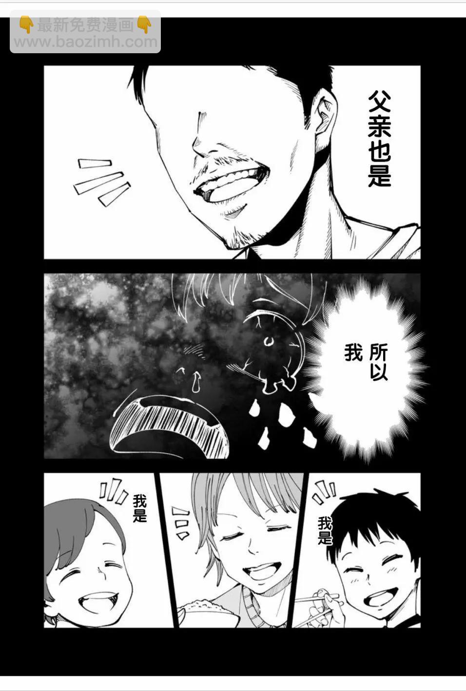 《满脑子嘿嘿嘿的悲剧人生》第09话 第6页