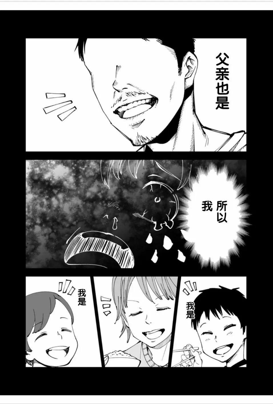 《满脑子嘿嘿嘿的悲剧人生》第09话 第7页