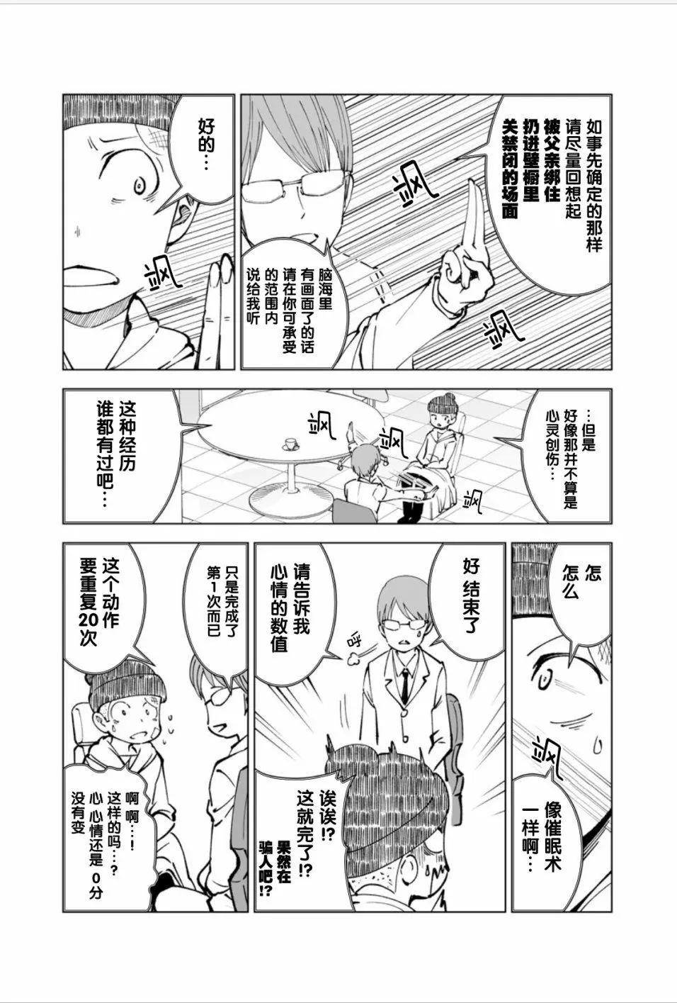 《满脑子嘿嘿嘿的悲剧人生》第09话 第8页