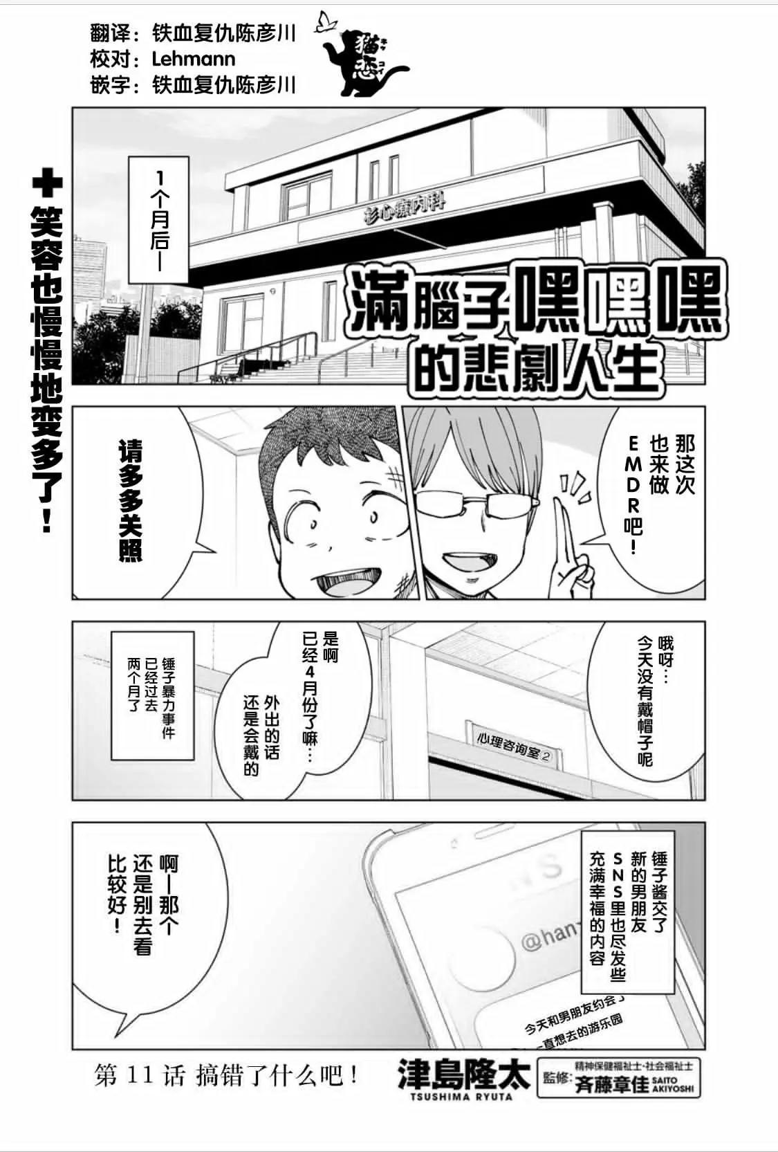 《满脑子嘿嘿嘿的悲剧人生》第11话 第1页