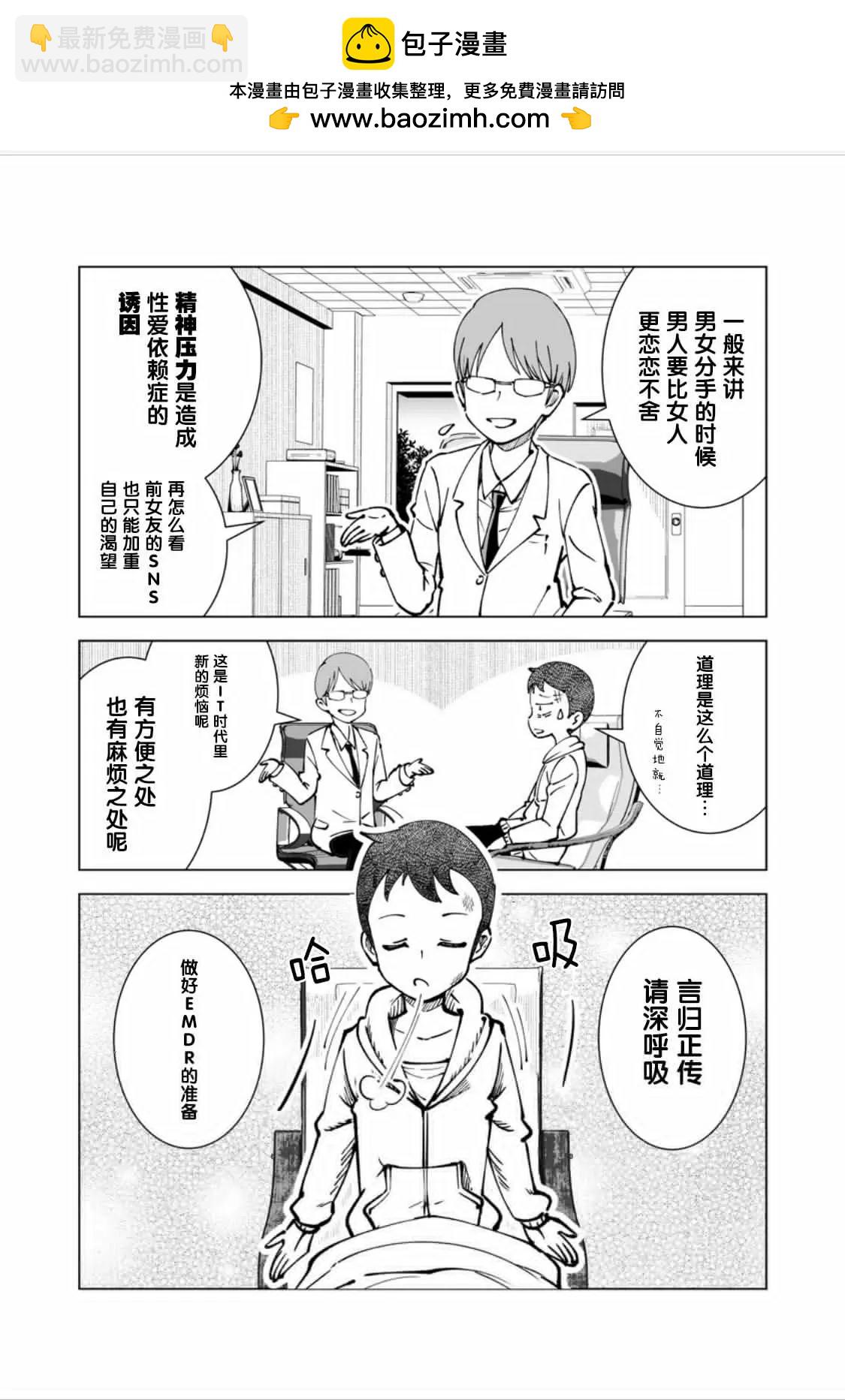 《满脑子嘿嘿嘿的悲剧人生》第11话 第2页