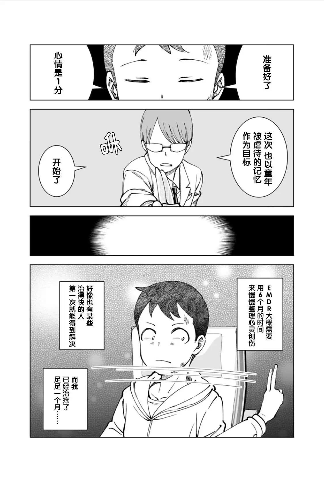 《满脑子嘿嘿嘿的悲剧人生》第11话 第3页