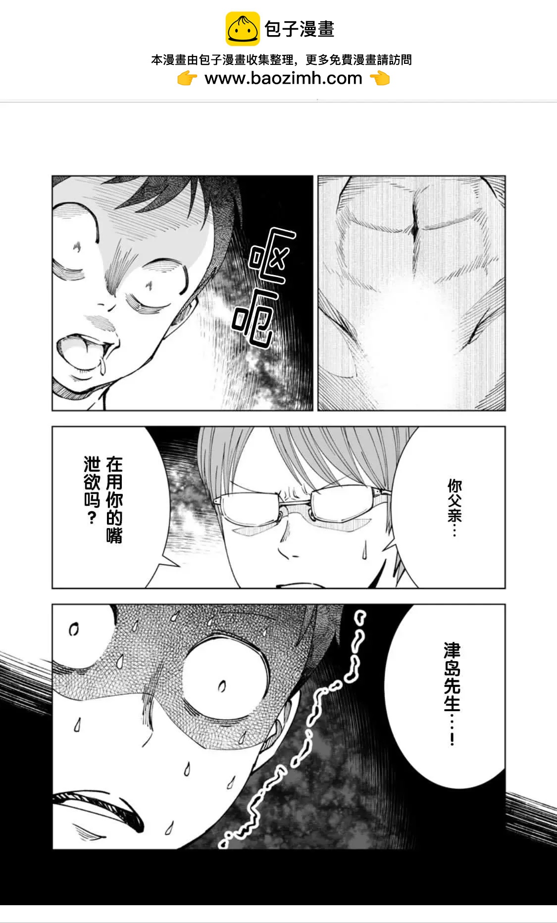 《满脑子嘿嘿嘿的悲剧人生》第11话 第6页