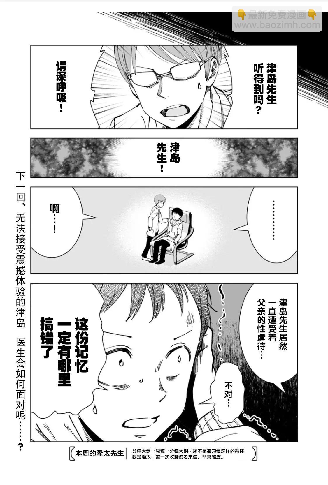 《满脑子嘿嘿嘿的悲剧人生》第11话 第8页