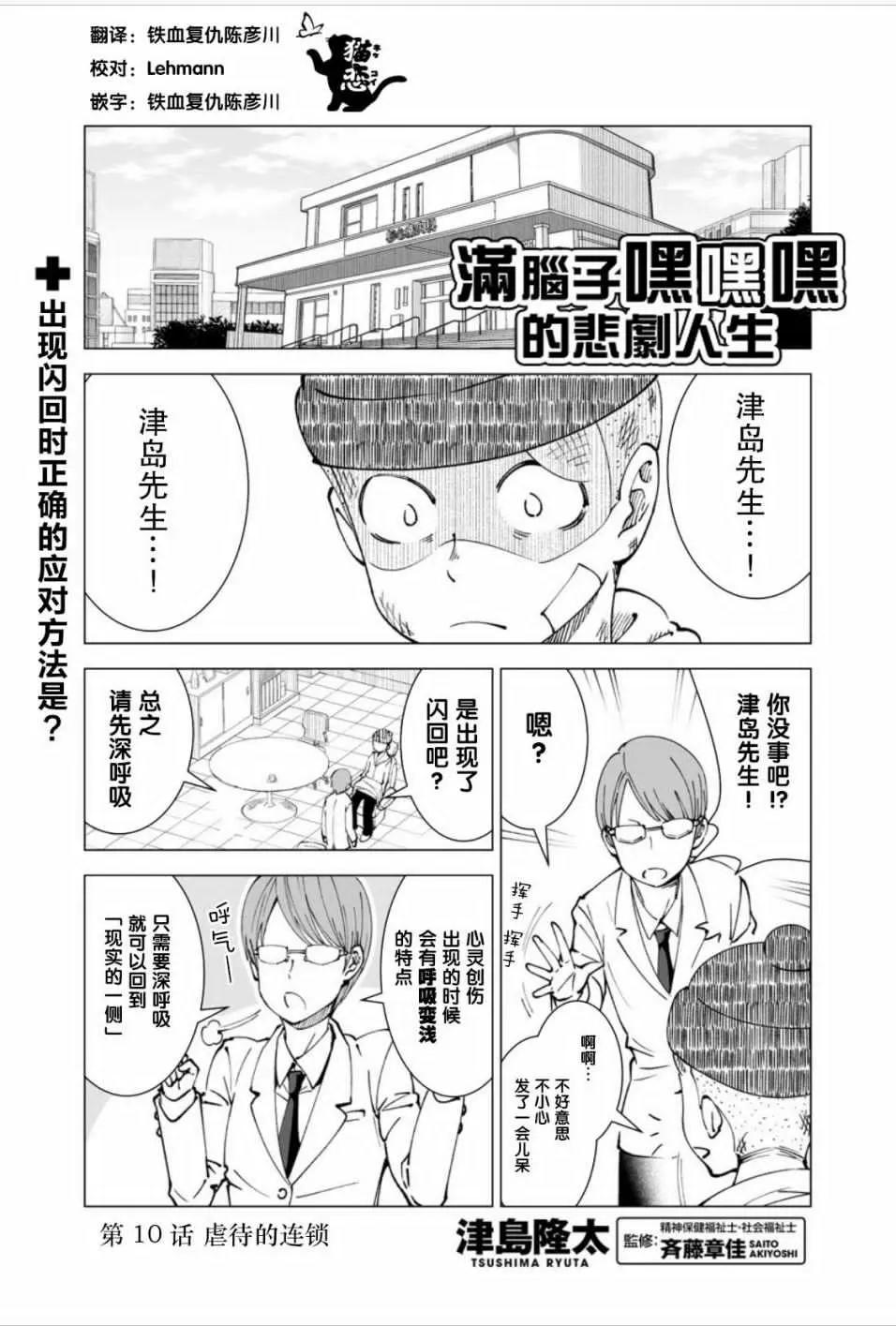 《满脑子嘿嘿嘿的悲剧人生》第10话 第1页