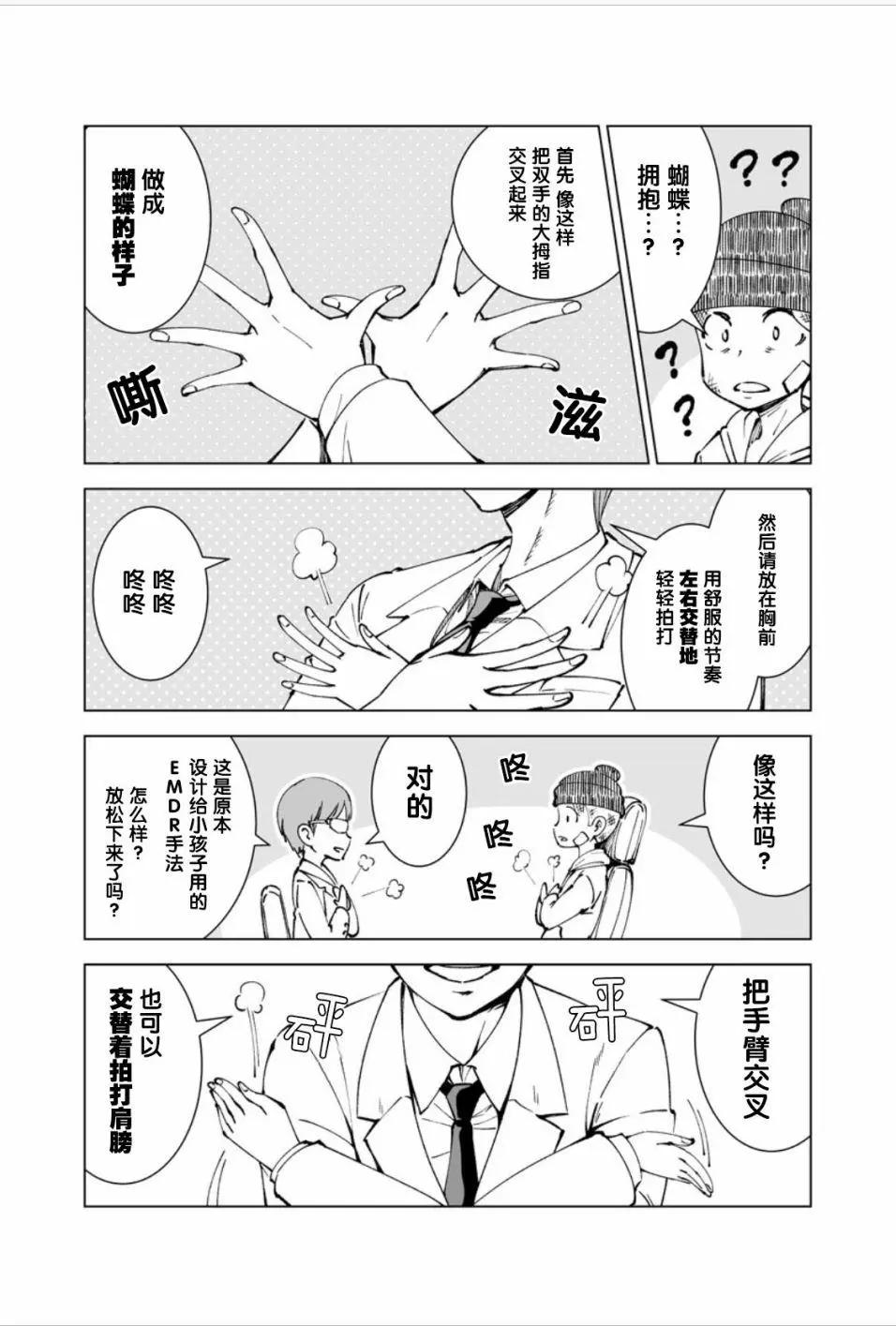 《满脑子嘿嘿嘿的悲剧人生》第10话 第3页