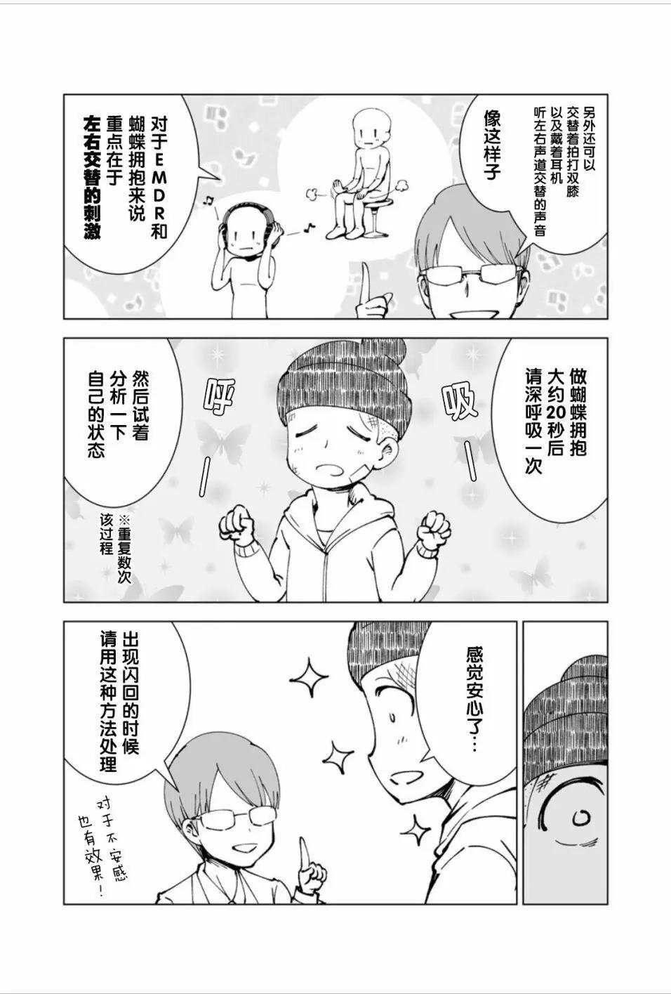 《满脑子嘿嘿嘿的悲剧人生》第10话 第4页