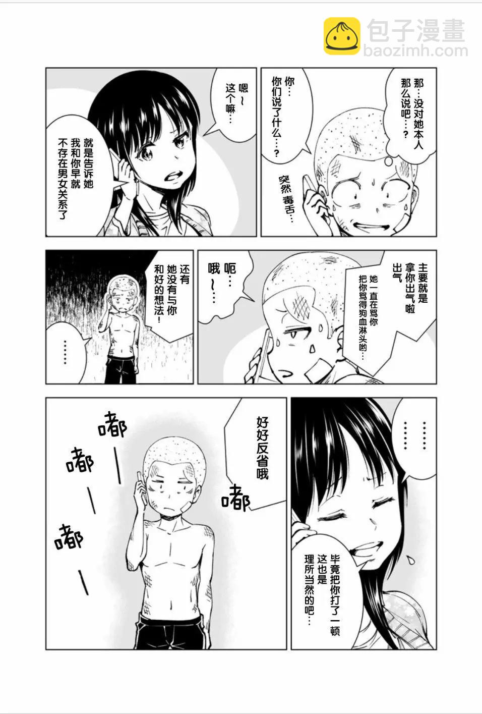 《满脑子嘿嘿嘿的悲剧人生》第10话 第6页