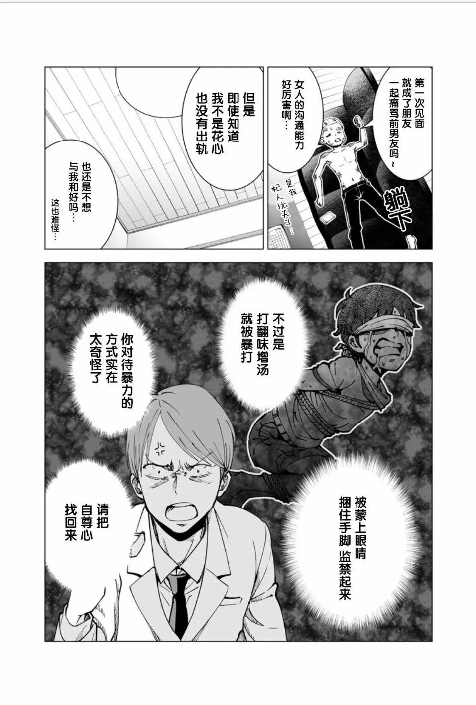 《满脑子嘿嘿嘿的悲剧人生》第10话 第7页