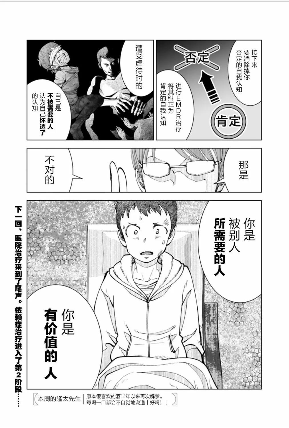 《满脑子嘿嘿嘿的悲剧人生》第12话 第8页