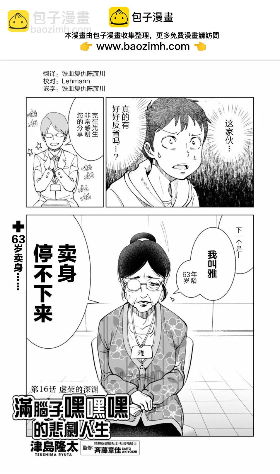 《满脑子嘿嘿嘿的悲剧人生》第16话 第2页