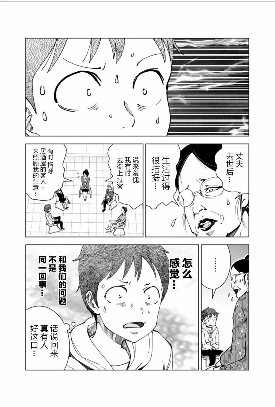《满脑子嘿嘿嘿的悲剧人生》第16话 第3页