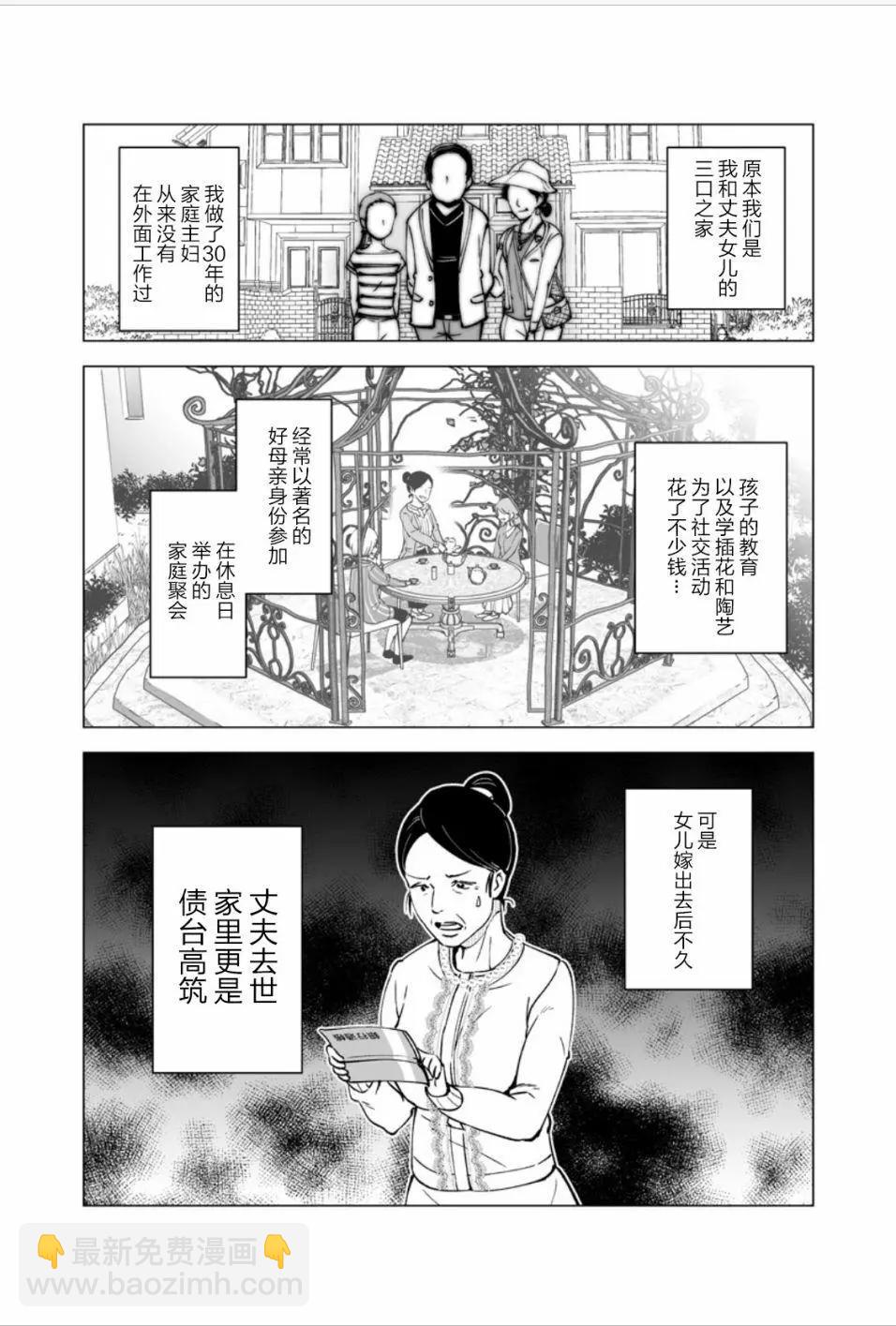 《满脑子嘿嘿嘿的悲剧人生》第16话 第4页