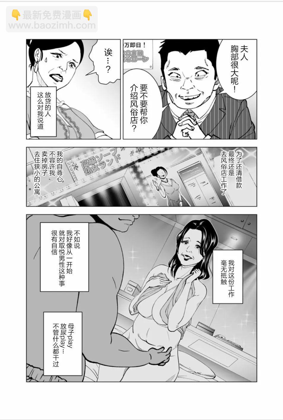 《满脑子嘿嘿嘿的悲剧人生》第16话 第5页