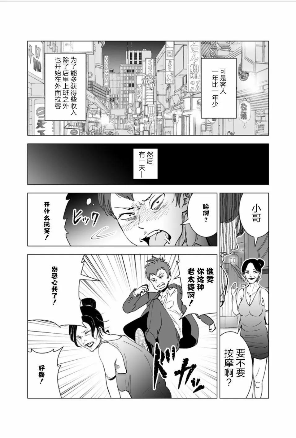 《满脑子嘿嘿嘿的悲剧人生》第16话 第6页