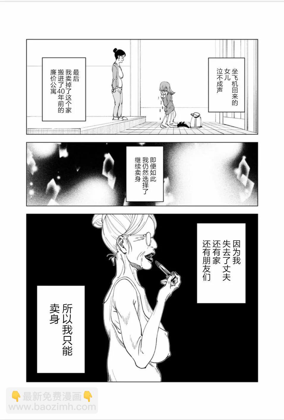 《满脑子嘿嘿嘿的悲剧人生》第16话 第8页