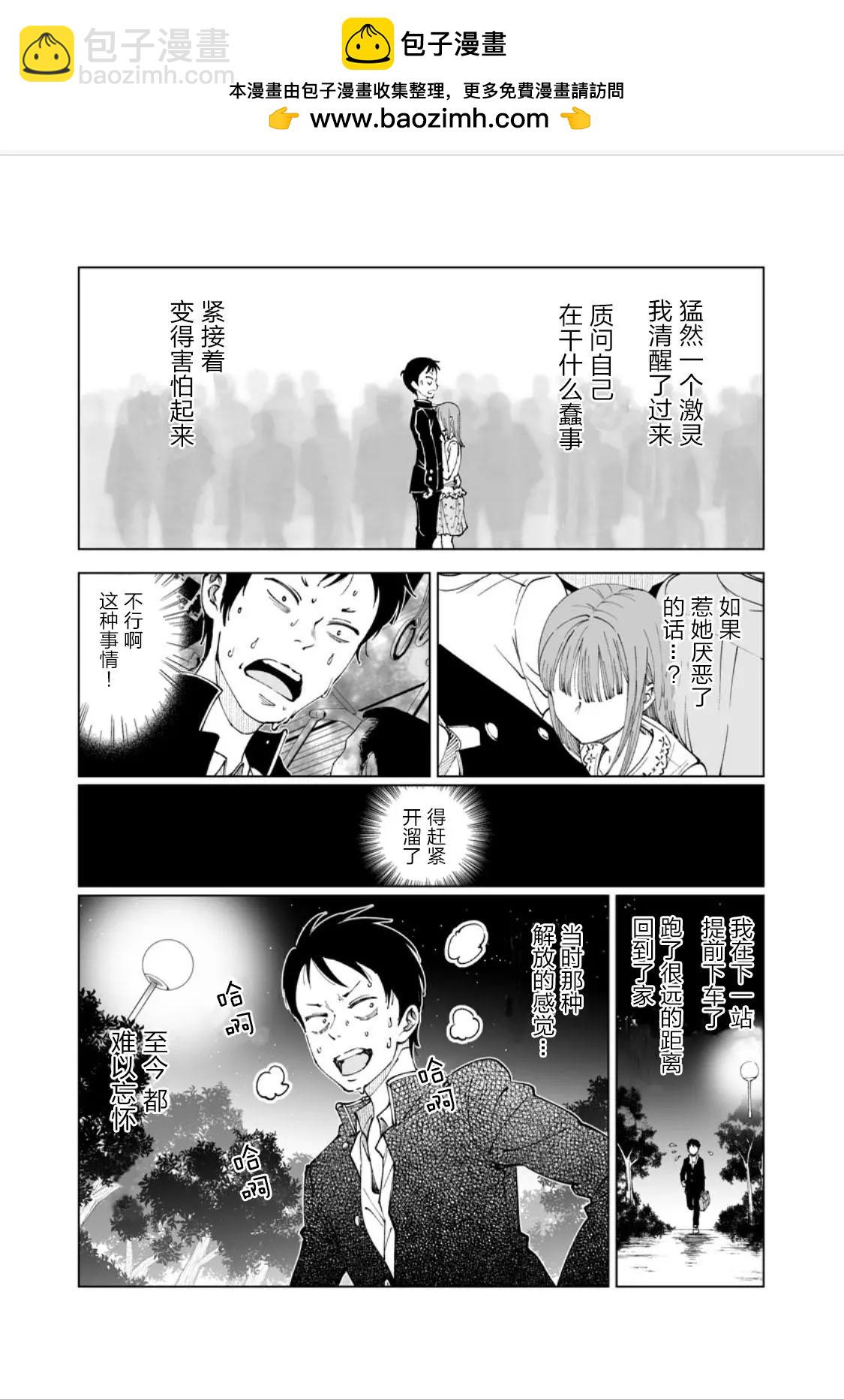 《满脑子嘿嘿嘿的悲剧人生》第15话 第2页