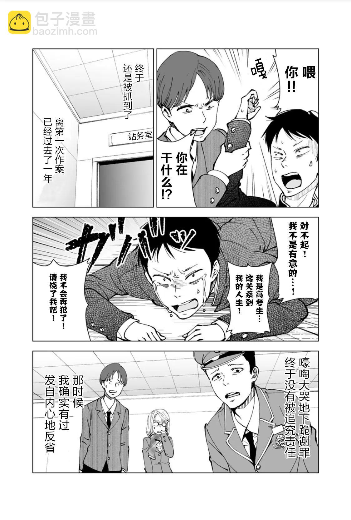 《满脑子嘿嘿嘿的悲剧人生》第15话 第5页