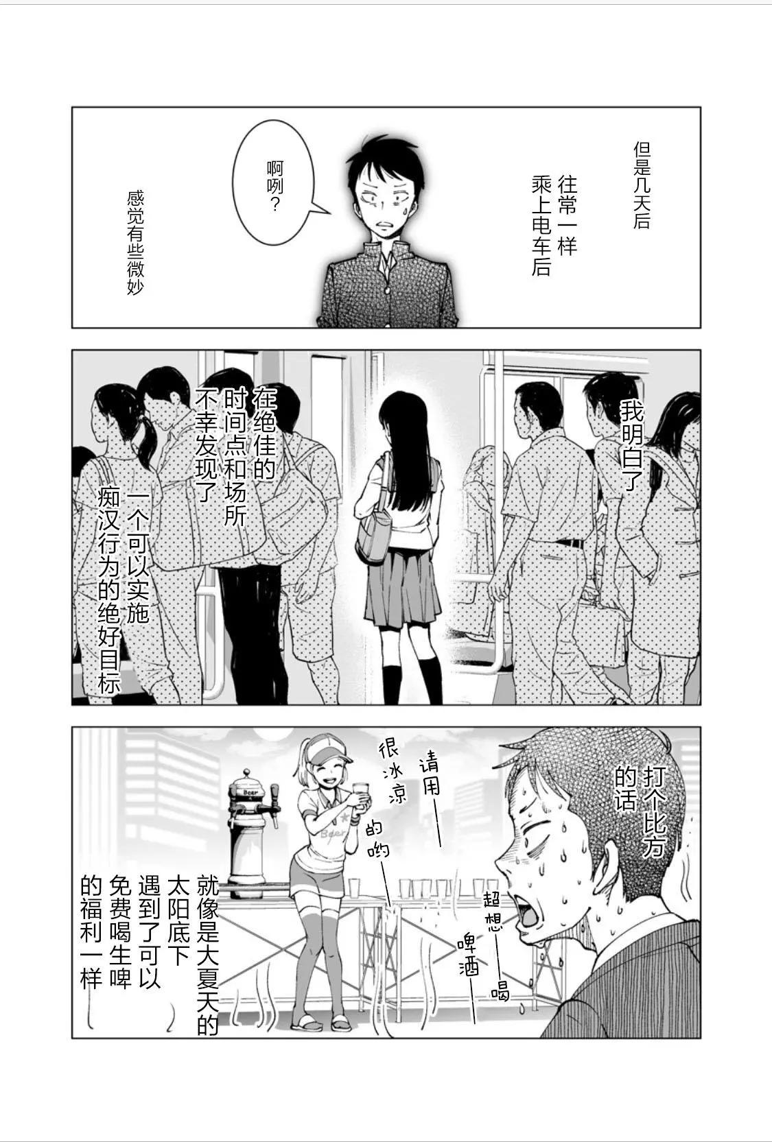 《满脑子嘿嘿嘿的悲剧人生》第15话 第6页