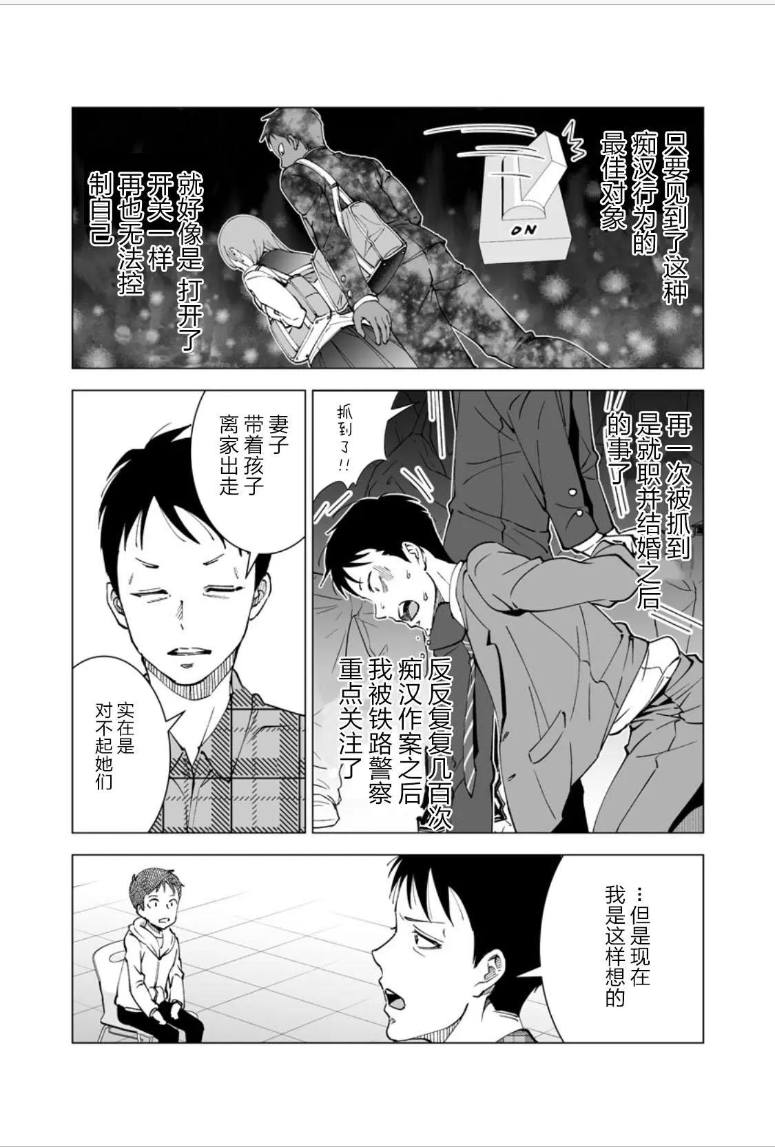 《满脑子嘿嘿嘿的悲剧人生》第15话 第7页