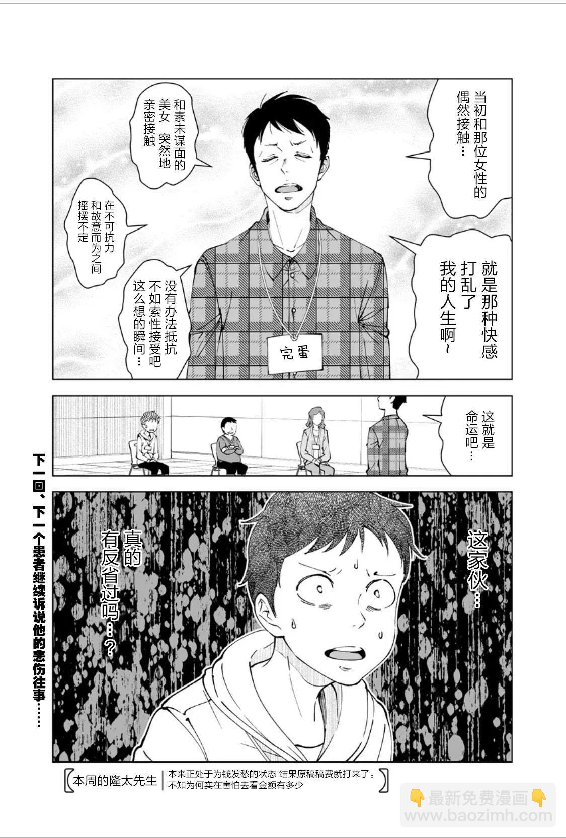 《满脑子嘿嘿嘿的悲剧人生》第15话 第8页