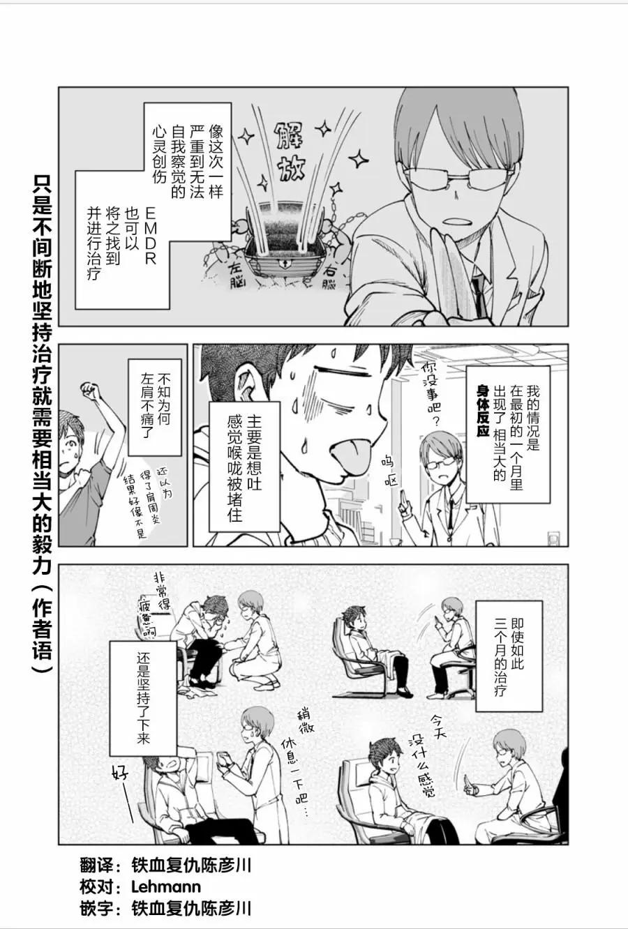 《满脑子嘿嘿嘿的悲剧人生》第13话 第1页
