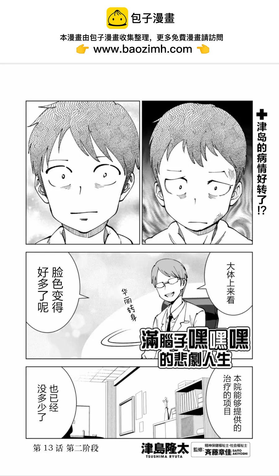 《满脑子嘿嘿嘿的悲剧人生》第13话 第2页