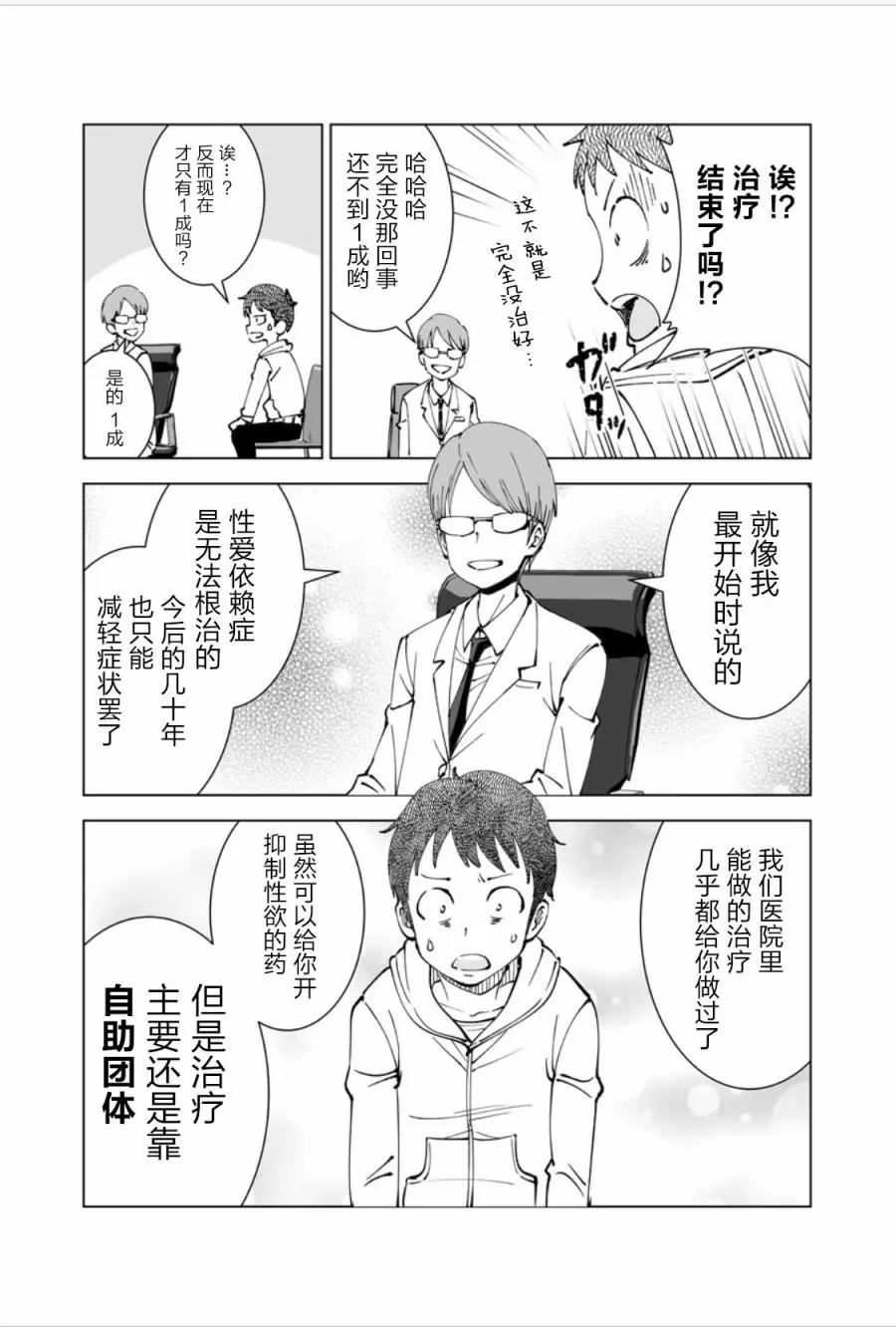 《满脑子嘿嘿嘿的悲剧人生》第13话 第3页