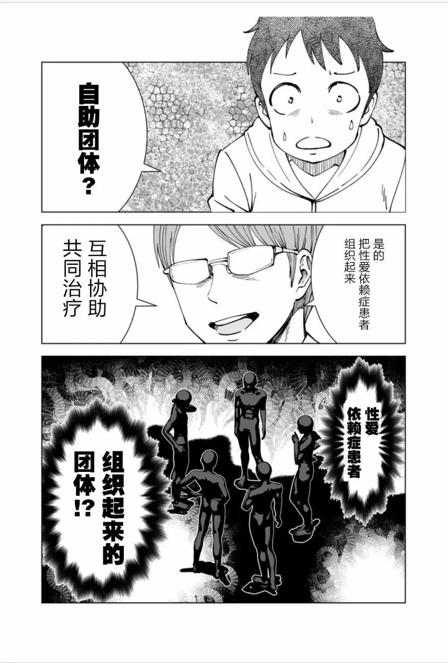 《满脑子嘿嘿嘿的悲剧人生》第13话 第4页
