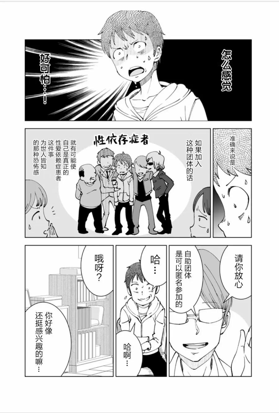 《满脑子嘿嘿嘿的悲剧人生》第13话 第5页