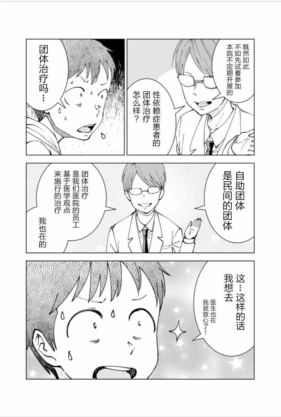 《满脑子嘿嘿嘿的悲剧人生》第13话 第6页