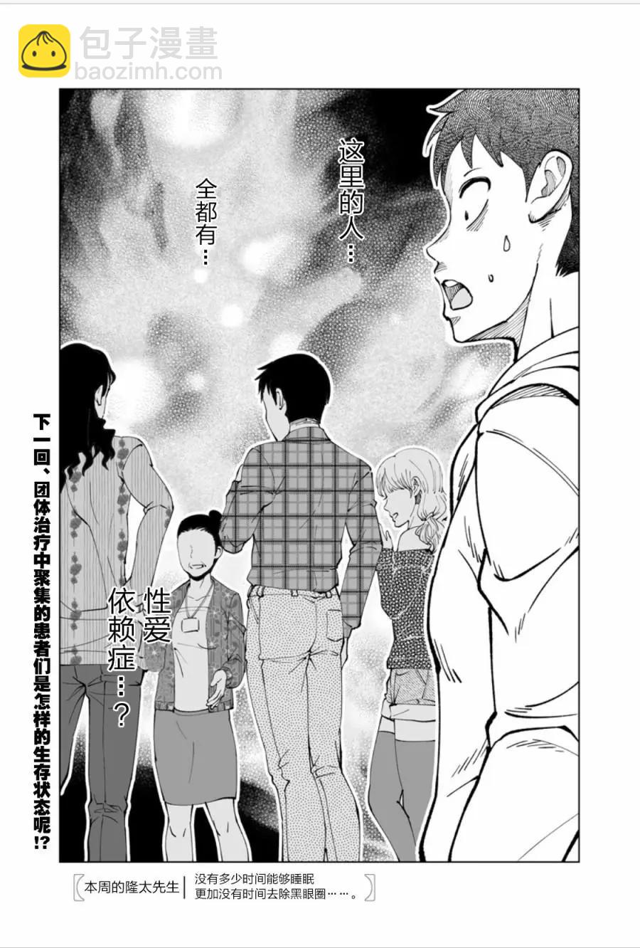 《满脑子嘿嘿嘿的悲剧人生》第13话 第7页