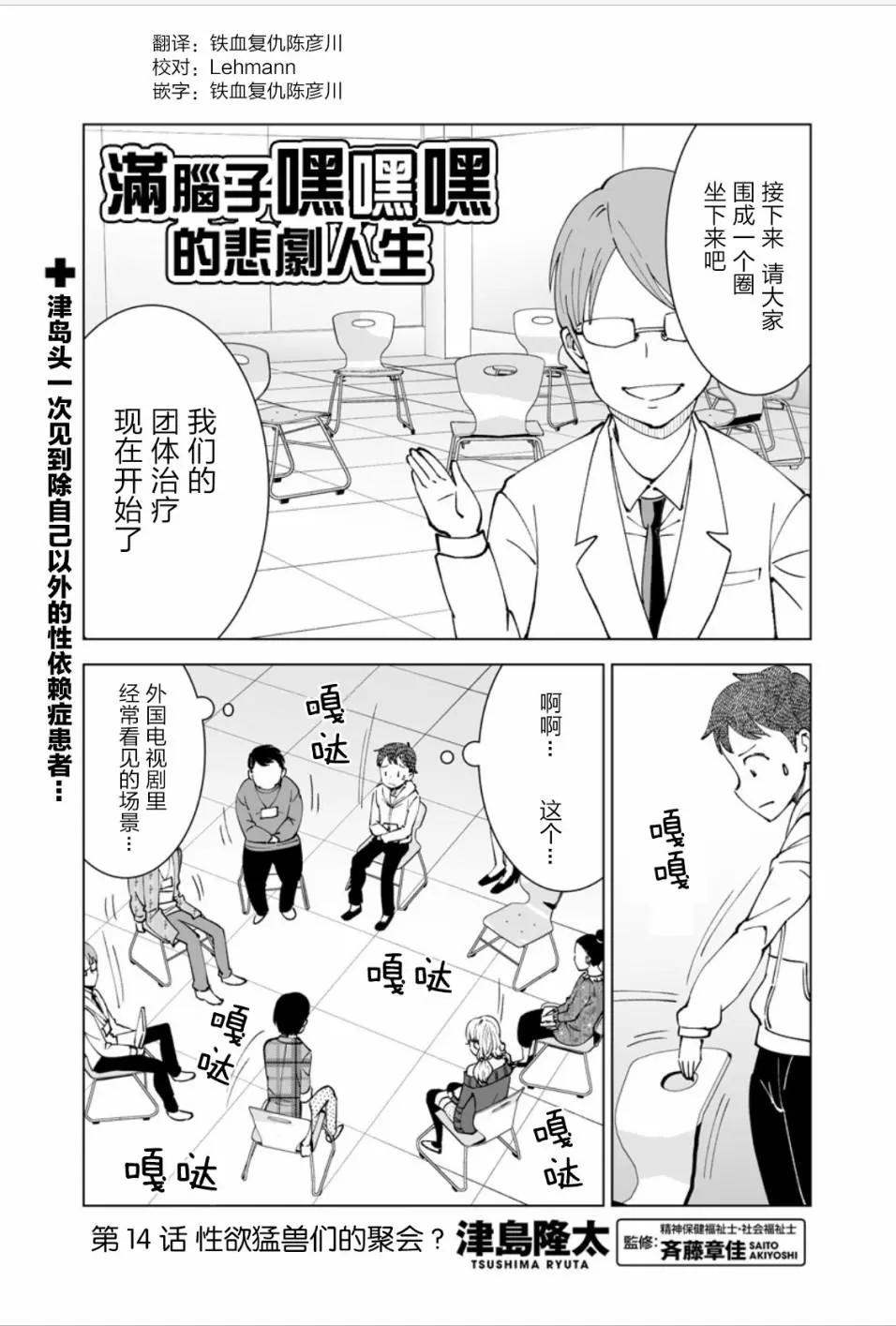 《满脑子嘿嘿嘿的悲剧人生》第14话 第1页