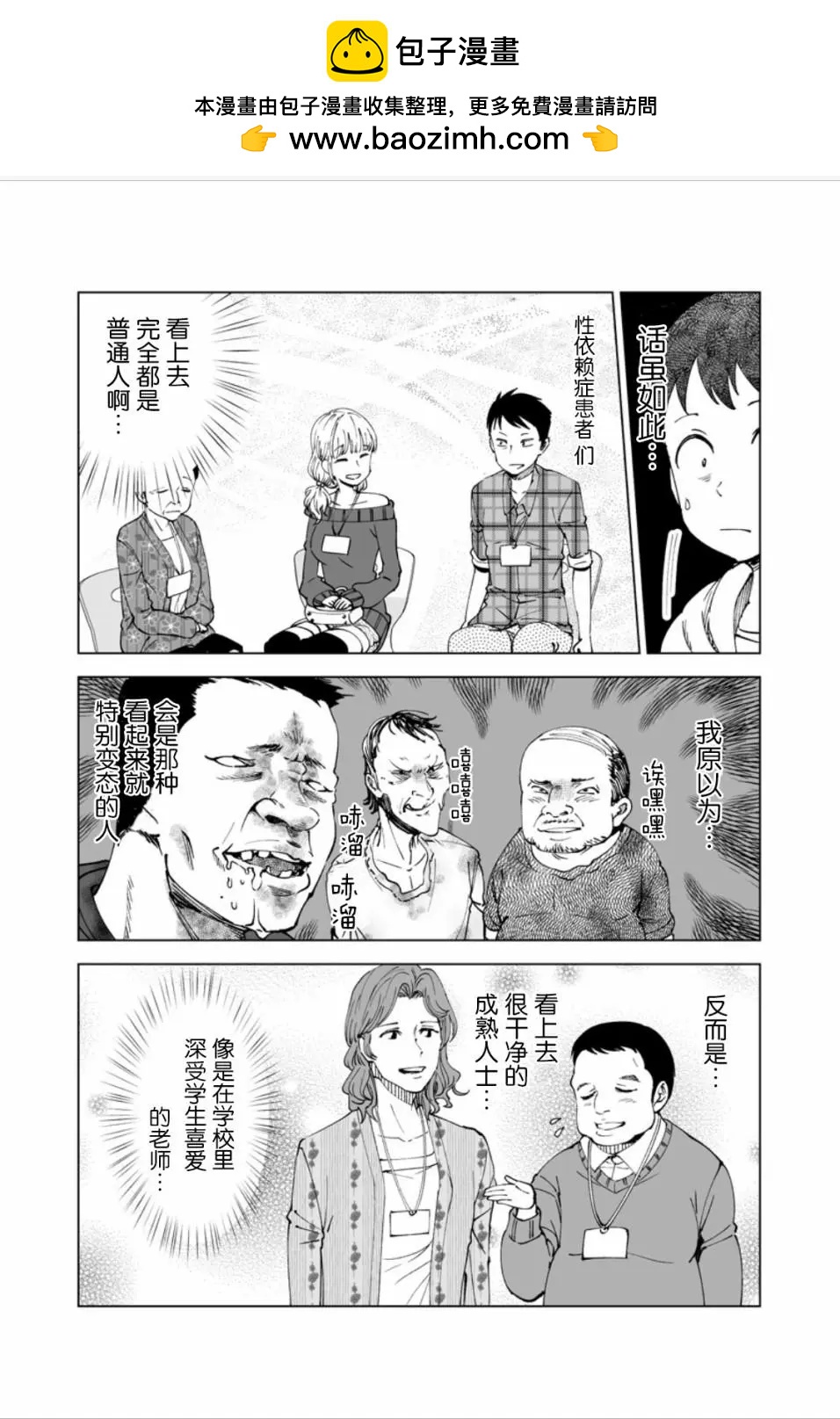 《满脑子嘿嘿嘿的悲剧人生》第14话 第2页