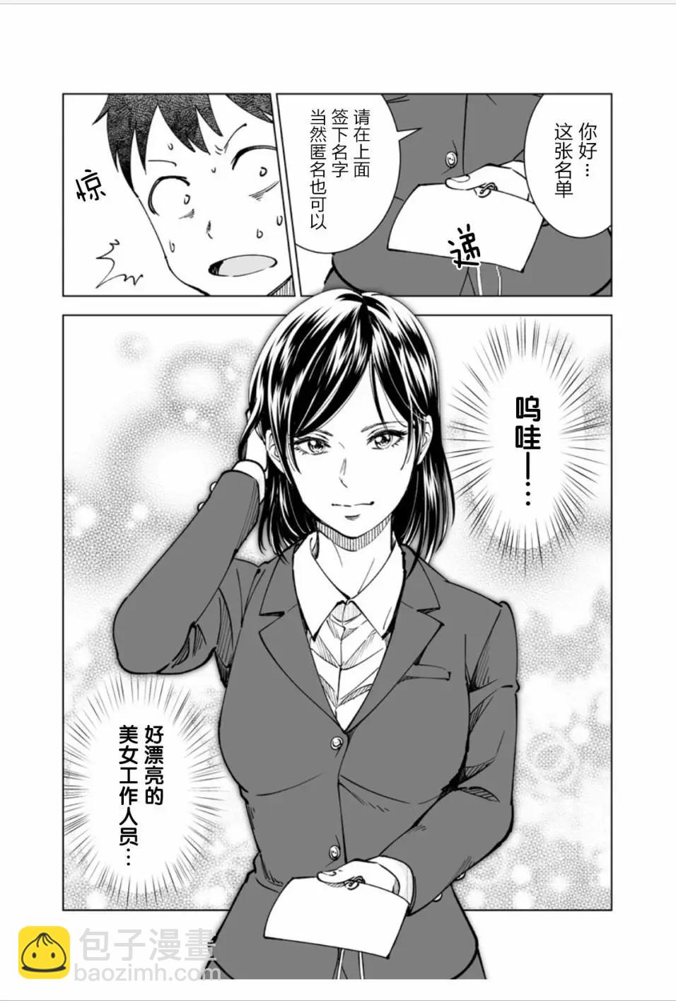 《满脑子嘿嘿嘿的悲剧人生》第14话 第3页