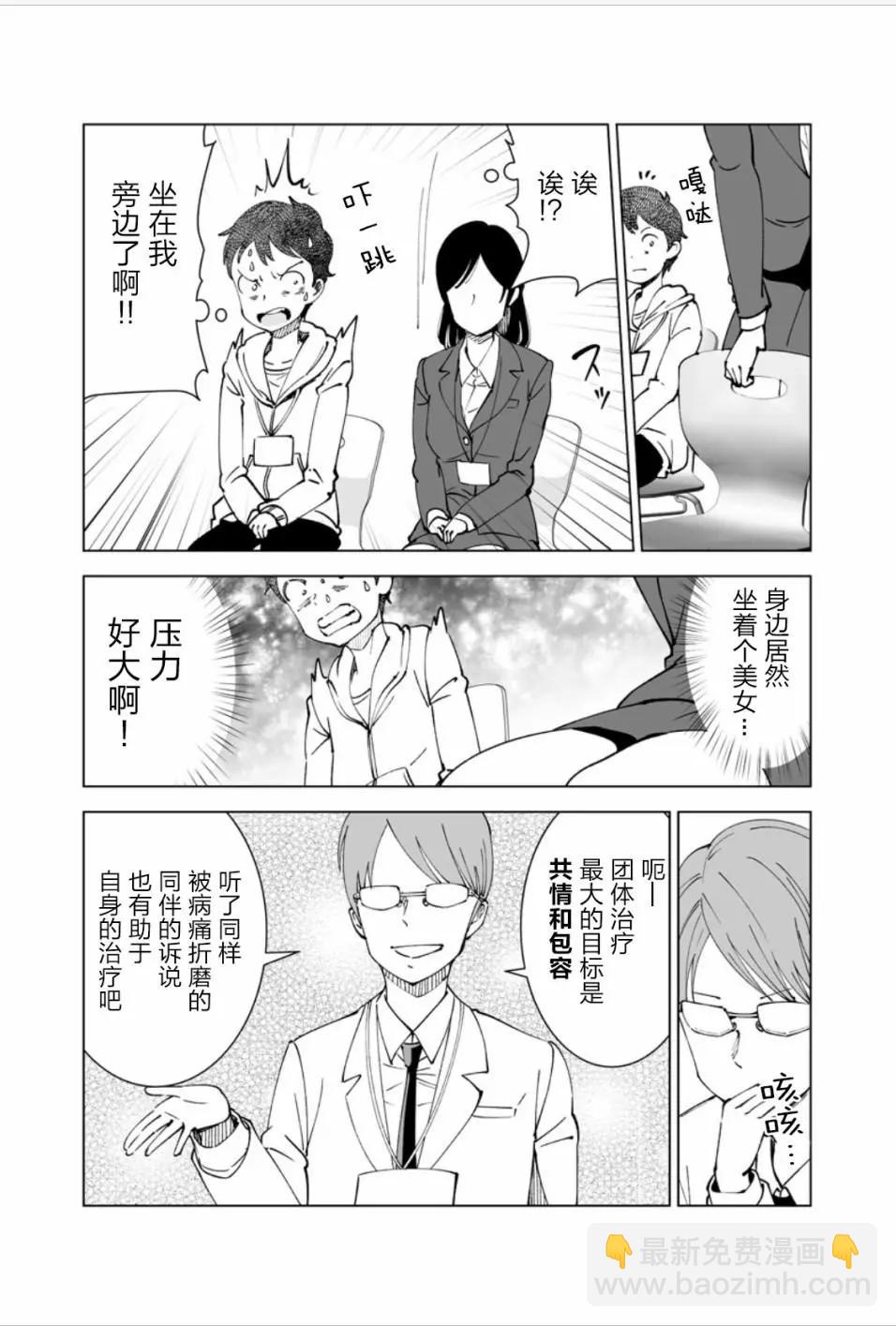 《满脑子嘿嘿嘿的悲剧人生》第14话 第4页