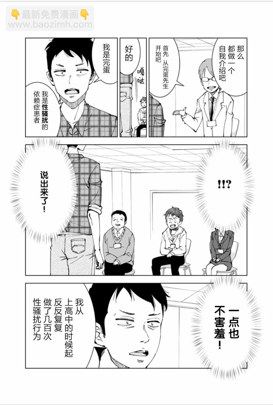 《满脑子嘿嘿嘿的悲剧人生》第14话 第5页