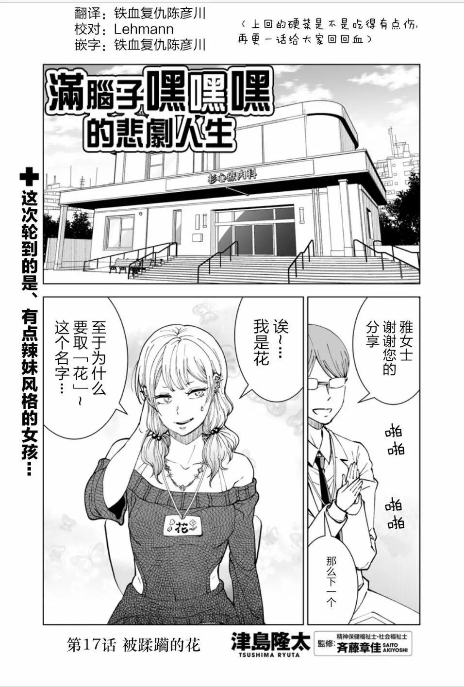 《满脑子嘿嘿嘿的悲剧人生》第17话 第1页