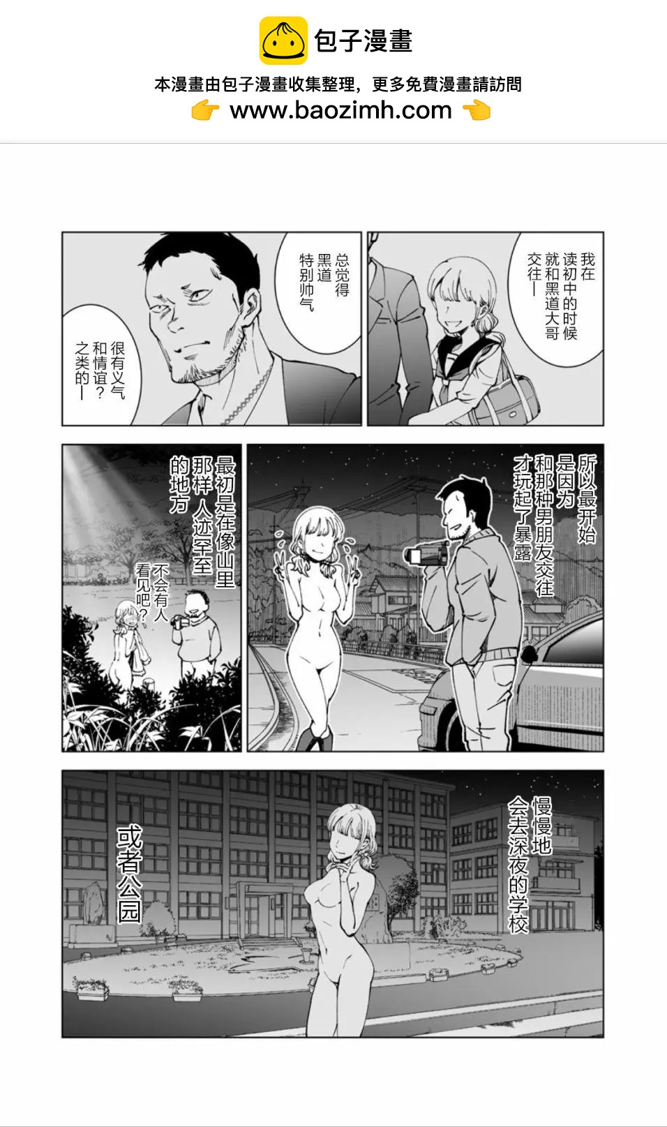《满脑子嘿嘿嘿的悲剧人生》第17话 第3页
