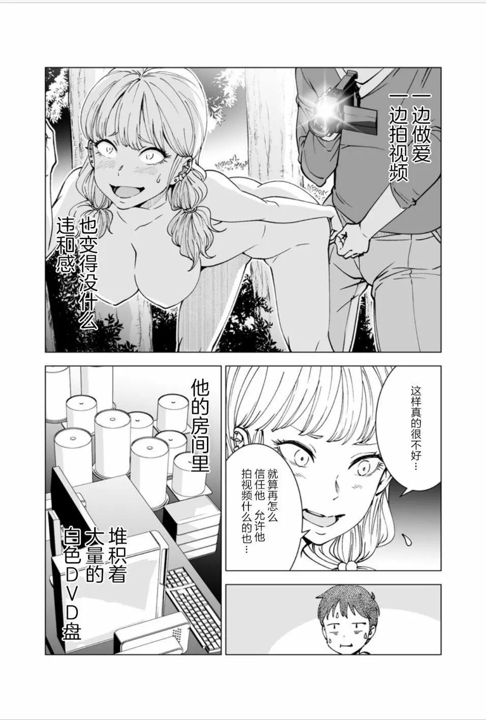 《满脑子嘿嘿嘿的悲剧人生》第17话 第5页