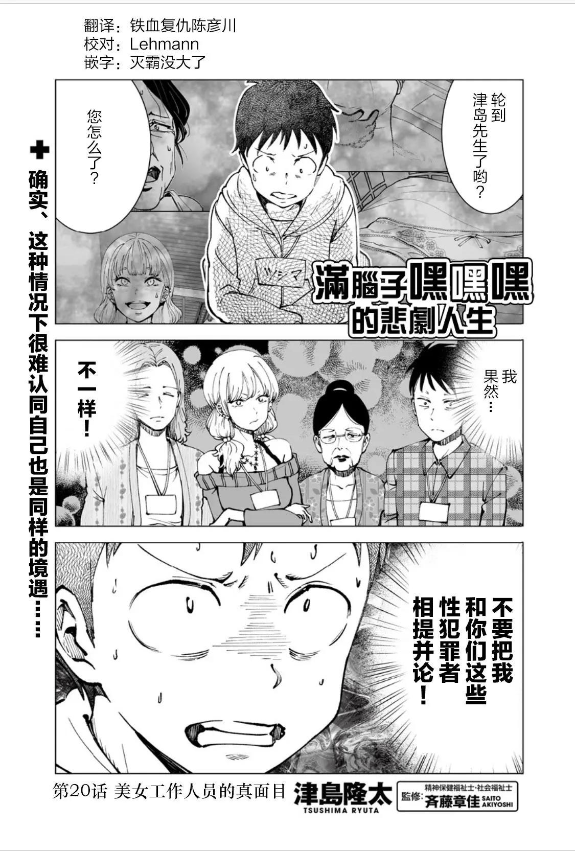 《满脑子嘿嘿嘿的悲剧人生》第20话 第1页
