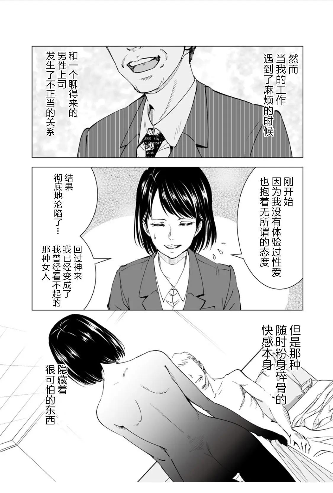 《满脑子嘿嘿嘿的悲剧人生》第20话 第7页