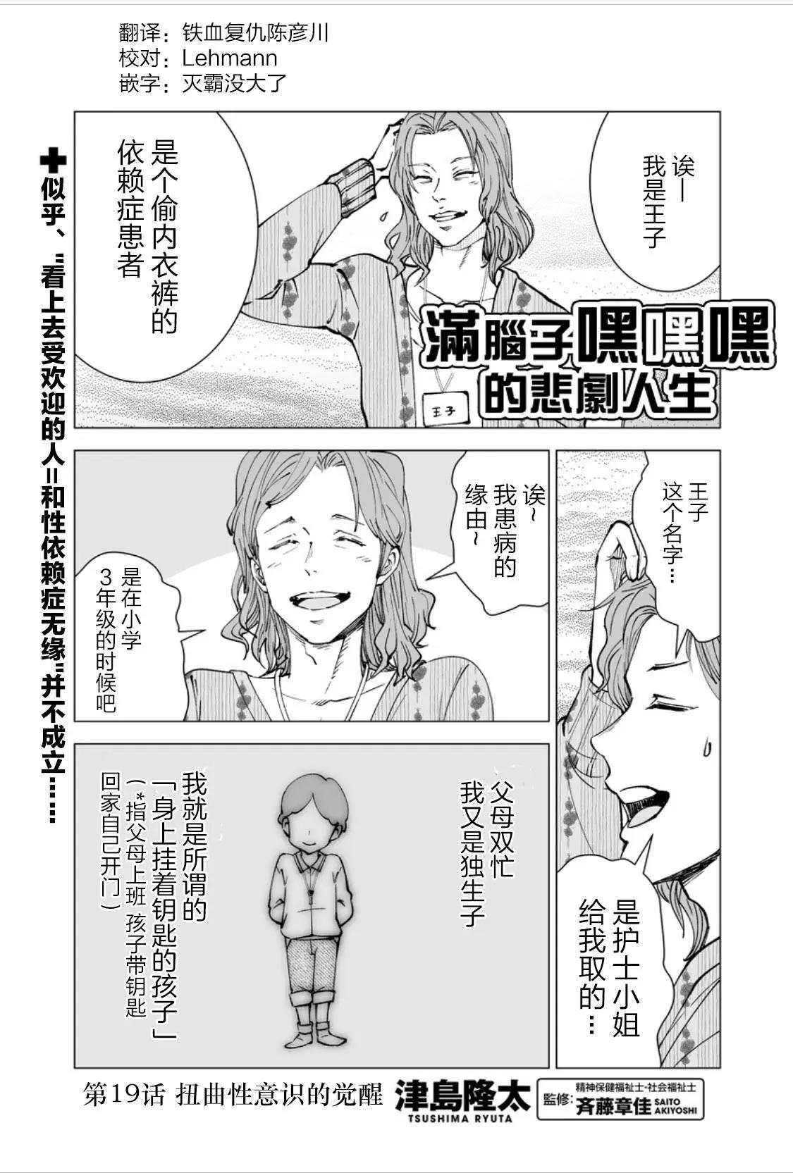 《满脑子嘿嘿嘿的悲剧人生》第19话 第1页
