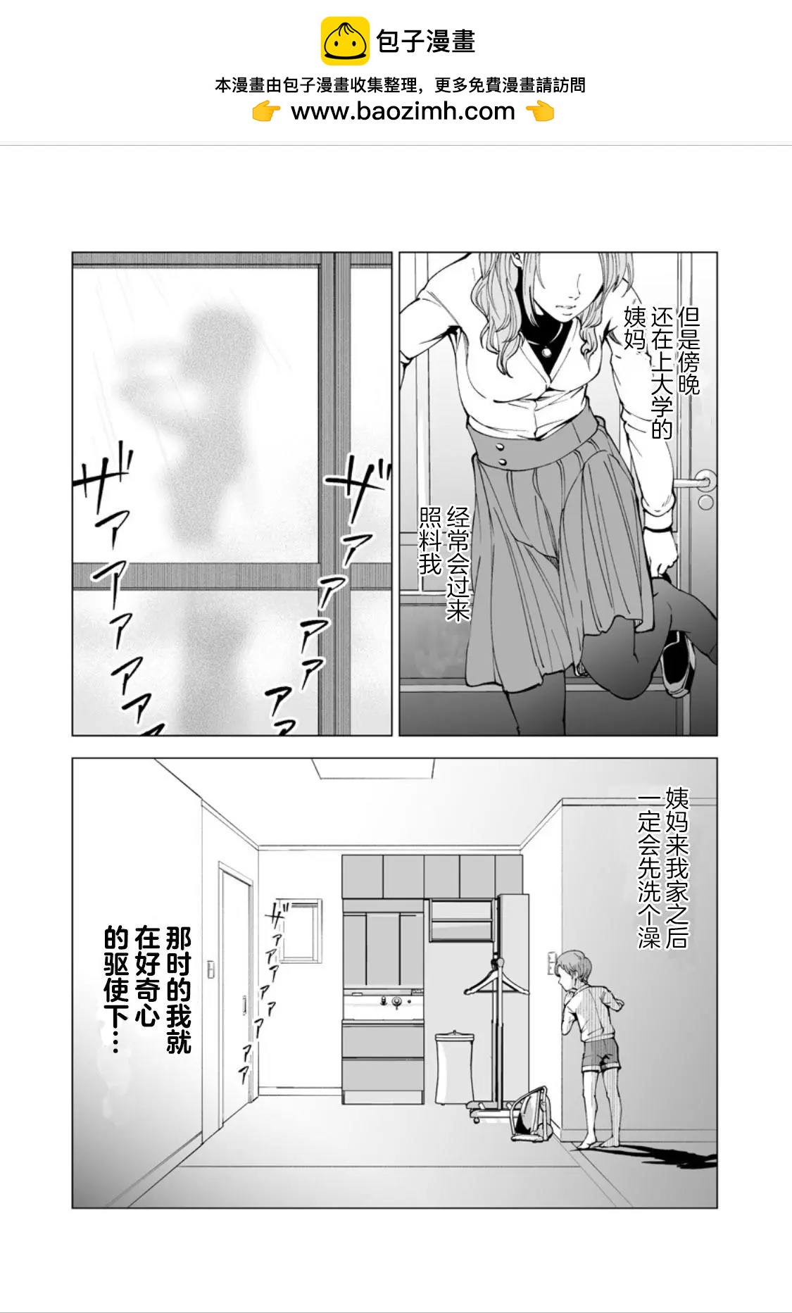 《满脑子嘿嘿嘿的悲剧人生》第19话 第2页