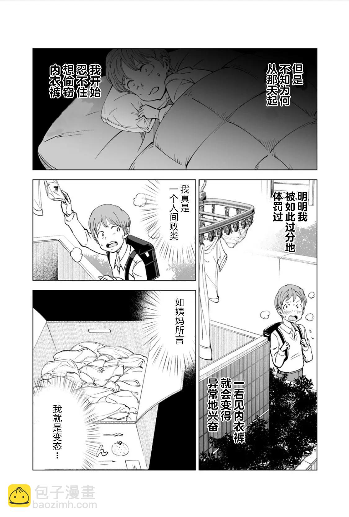 《满脑子嘿嘿嘿的悲剧人生》第19话 第7页