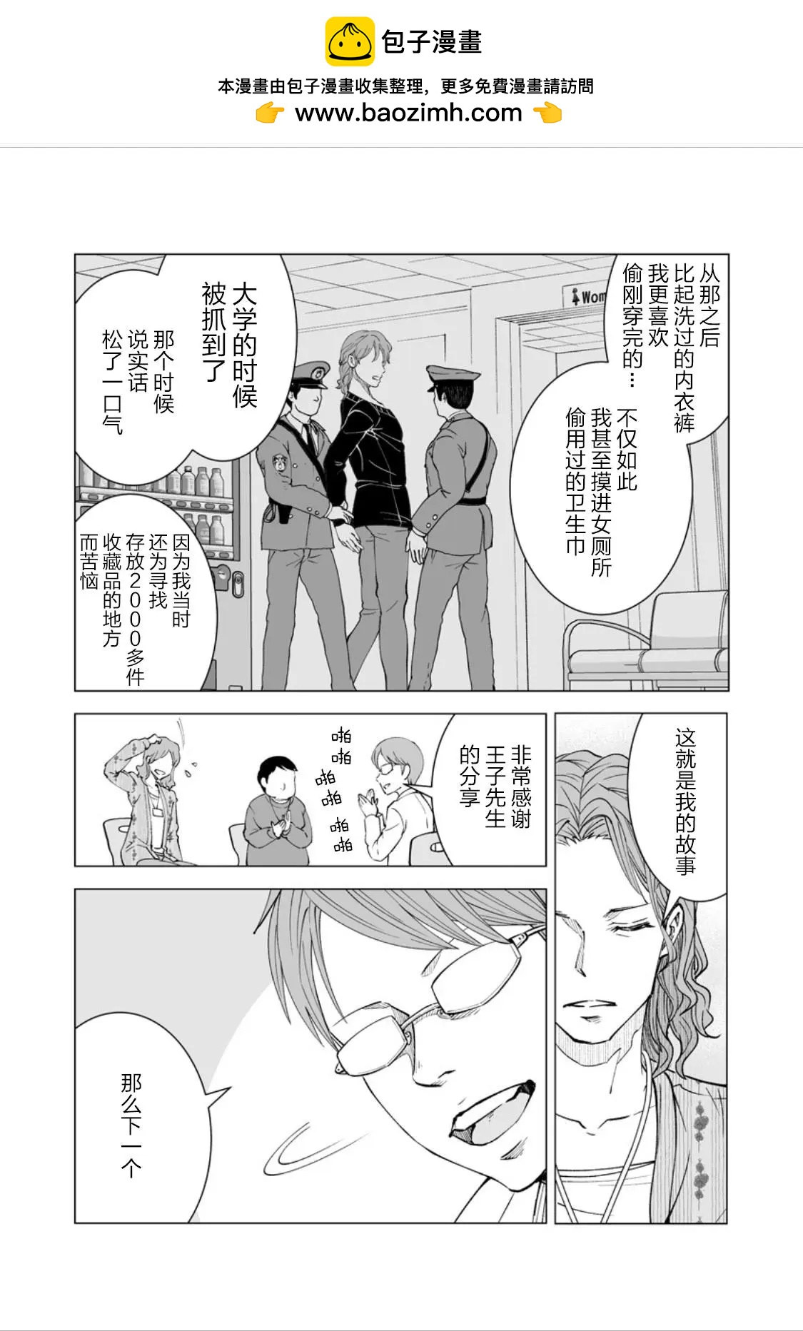 《满脑子嘿嘿嘿的悲剧人生》第19话 第8页