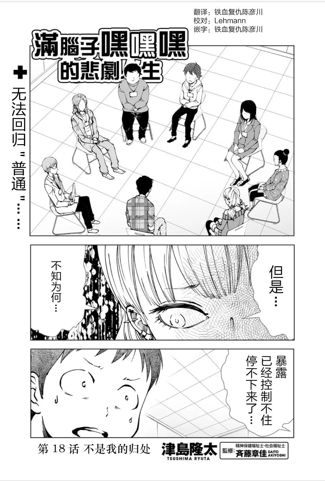 《满脑子嘿嘿嘿的悲剧人生》第18话 第1页