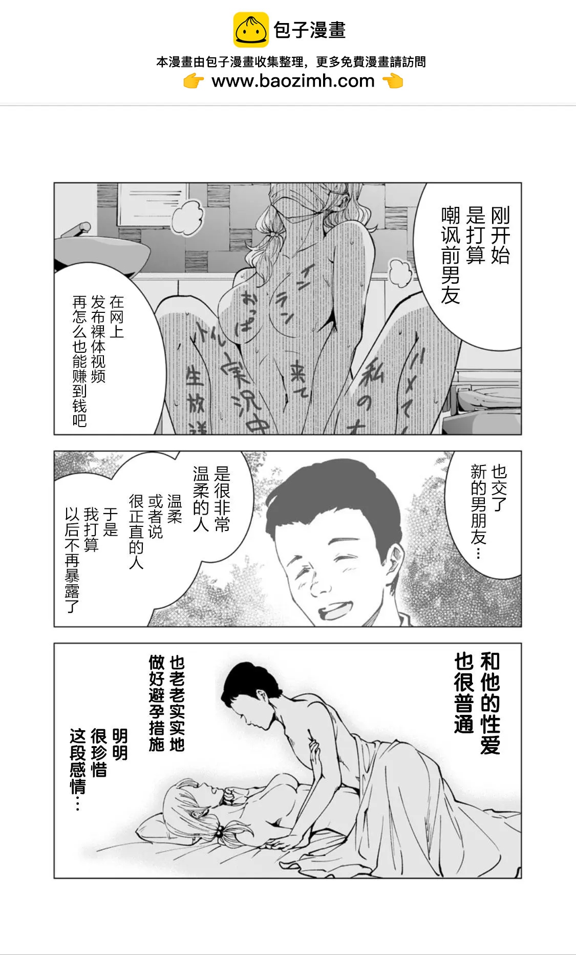 《满脑子嘿嘿嘿的悲剧人生》第18话 第2页